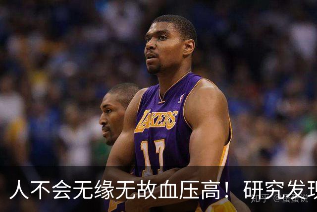 人不会无缘无故血压高！研究发现：血压高的人，大多有3个问题