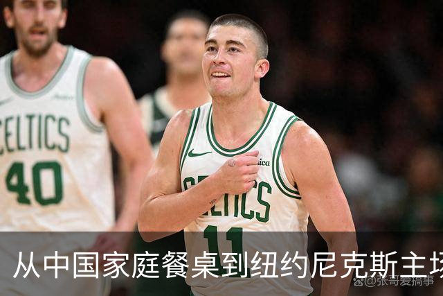 从中国家庭餐桌到纽约尼克斯主场，亚洲食品的出海故事