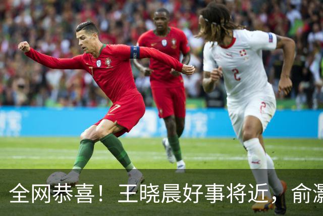 全网恭喜！王晓晨好事将近，俞灏明上海买婚房，房子壕到要验资