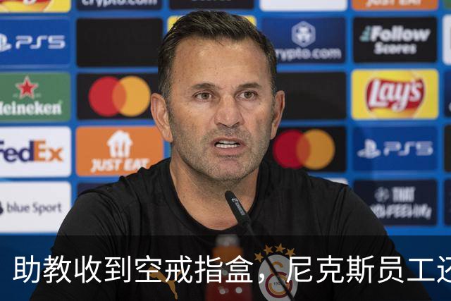 助教收到空戒指盒，尼克斯员工还遭戒指钓鱼邮件