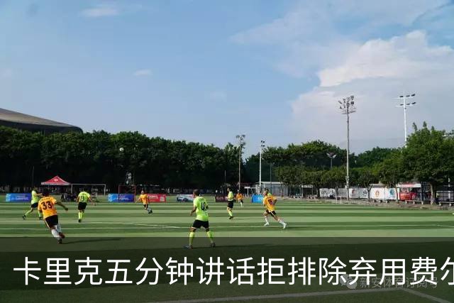 卡里克五分钟讲话拒排除弃用费尔南德斯：没人能凌驾球队
