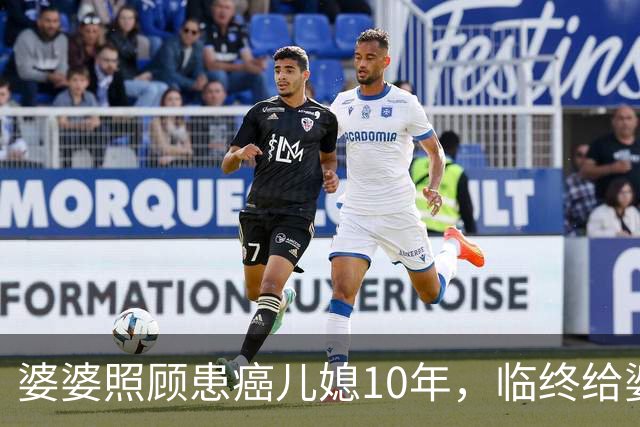 婆婆照顾患癌儿媳10年，临终给婆婆1万亲妈2套房，婆婆取款时傻眼